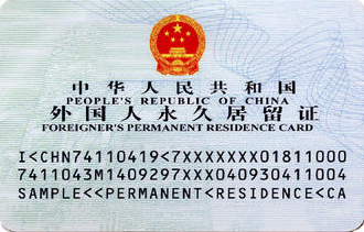 中国绿卡